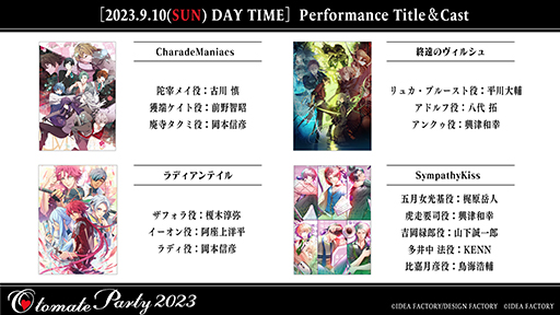 画像ギャラリー No.005のサムネイル画像 / 「オトメイトパーティー2023」，だれでも申し込めるCNプレイガイド先行抽選の申込受付を開始。出演キャストの一言メッセージをTwitterで公開中