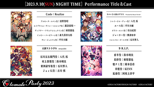 画像ギャラリー No.006のサムネイル画像 / 「オトメイトパーティー2023」，だれでも申し込めるCNプレイガイド先行抽選の申込受付を開始。出演キャストの一言メッセージをTwitterで公開中
