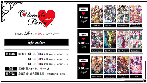 画像ギャラリー No.007のサムネイル画像 / 「オトメイトパーティー2023」，だれでも申し込めるCNプレイガイド先行抽選の申込受付を開始。出演キャストの一言メッセージをTwitterで公開中