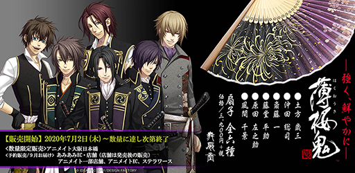 画像ギャラリー No.001のサムネイル画像 / 「薄桜鬼 真改」，扇子製造メーカーとコラボした扇子・袋セット＆京くみひもブレスレットが登場