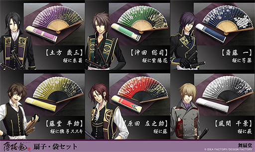 画像ギャラリー No.002のサムネイル画像 / 「薄桜鬼 真改」，扇子製造メーカーとコラボした扇子・袋セット＆京くみひもブレスレットが登場