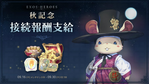画像ギャラリー No.001のサムネイル画像 / 「EXOS HEROES」に新キャラ，キャリーが登場。秋イベントが開催