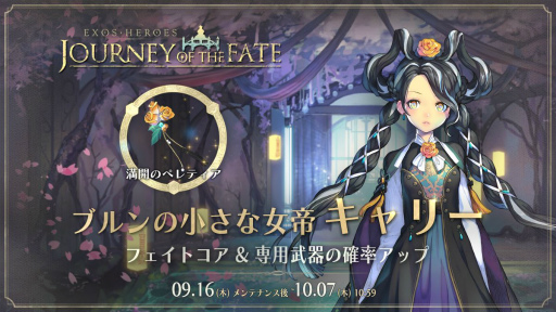 画像ギャラリー No.003のサムネイル画像 / 「EXOS HEROES」に新キャラ，キャリーが登場。秋イベントが開催