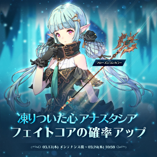 画像ギャラリー No.001のサムネイル画像 / 「EXOS HEROES」に新たなフェイトコア“凍りついた心＿アナスタシア”が登場