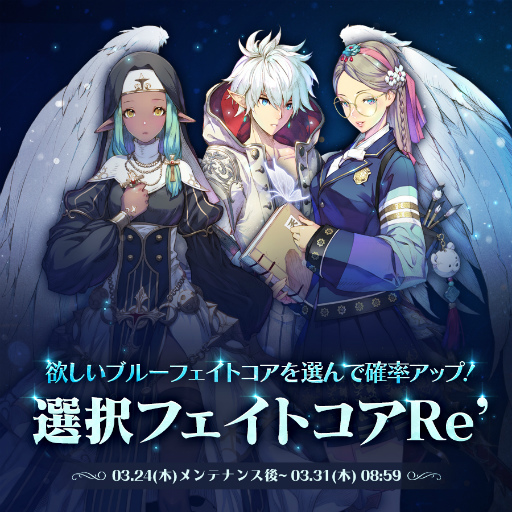 画像ギャラリー No.001のサムネイル画像 / 「EXOS HEROES」，ブルーフェイトコアの選択確率アップイベントを開催