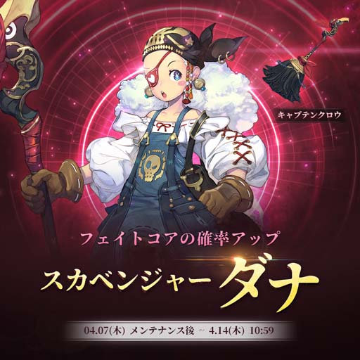 画像ギャラリー No.001のサムネイル画像 / 「エグゾスヒーローズ」，新規フェイトコア｢スカベンジャー ダナ｣&専用装備「キャプテンクロウ」が登場