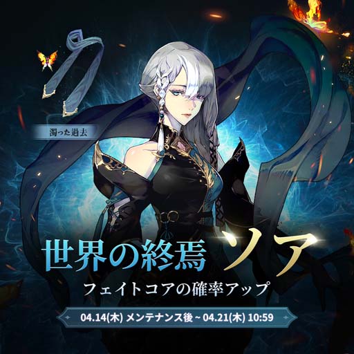 画像ギャラリー No.001のサムネイル画像 / 「エグゾスヒーローズ」に新規フェイトコア｢世界の終焉 ソア｣&専用装備｢濁った過去｣が登場