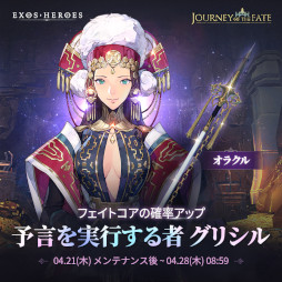 画像ギャラリー No.001のサムネイル画像 / 「エグゾスヒーローズ」，新規フェイトコア“予言を実行する者_グリシル”と専用装備が登場
