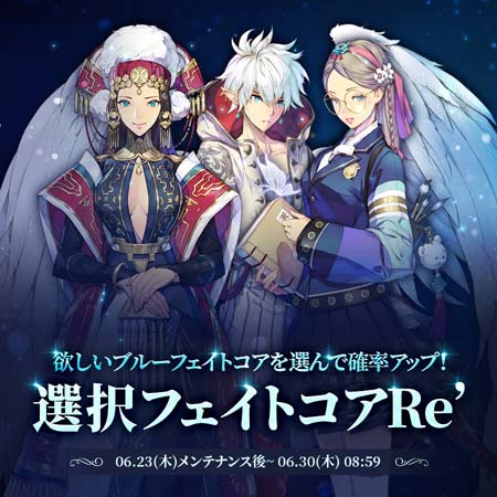 画像ギャラリー No.001のサムネイル画像 / 「エグゾスヒーローズ」，英雄の能力値を高めることができる“選択フェイトコア確率アップイベント”開催中