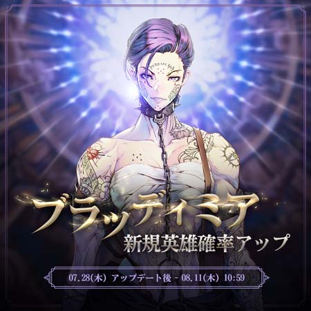 画像ギャラリー No.001のサムネイル画像 / 「エグゾスヒーローズ」，新規英雄「ブラッディミア」登場。コンテンツアップデート記念イベントも開催