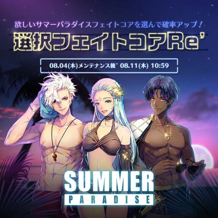 画像ギャラリー No.001のサムネイル画像 / 「エグゾスヒーローズ」，フェイトコア選択確立アップイベント“サマーパラダイス”開催中