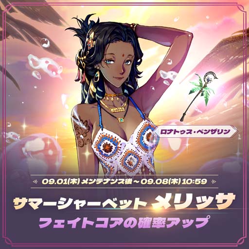 画像ギャラリー No.001のサムネイル画像 / 「エグゾスヒーローズ」，新規フェイトコア｢サマーシャーベット メリッサ｣の専用装備が登場