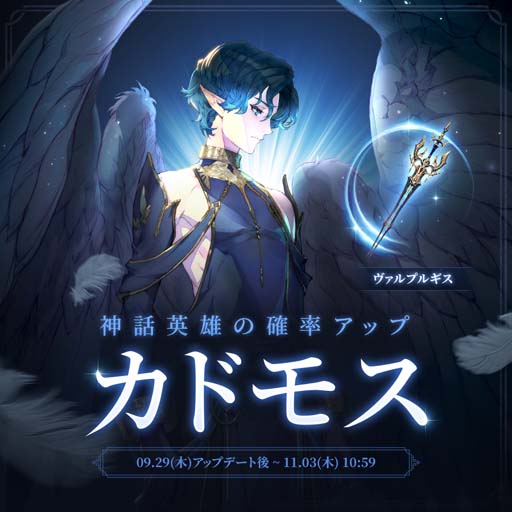 画像ギャラリー No.001のサムネイル画像 / 「エグゾスヒーローズ」，新規神話英雄 カドモス＆専用装備が登場。アップデート記念特別イベントも