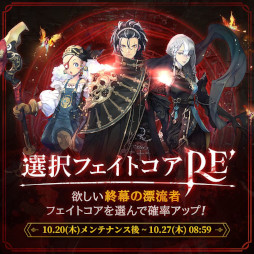 画像ギャラリー No.001のサムネイル画像 / 「エグゾスヒーローズ」，選択フェイトコアRe’“終幕の漂流者”編を開催中