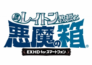 画像ギャラリー No.002のサムネイル画像 / バンドル版「『レイトン教授』シリーズ1＋2パック」の配信がスタート。レイトン教授アニメ登場記念セールも実施中