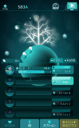 画像ギャラリー No.002のサムネイル画像 / キレイな宝石を実らせよう。スマホ向けクリッカーゲーム「ホウセキの樹」を紹介する「（ほぼ）日刊スマホゲーム通信」第1896回