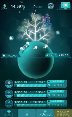 画像ギャラリー No.004のサムネイル画像 / キレイな宝石を実らせよう。スマホ向けクリッカーゲーム「ホウセキの樹」を紹介する「（ほぼ）日刊スマホゲーム通信」第1896回