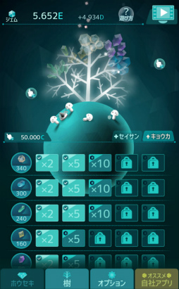 画像ギャラリー No.005のサムネイル画像 / キレイな宝石を実らせよう。スマホ向けクリッカーゲーム「ホウセキの樹」を紹介する「（ほぼ）日刊スマホゲーム通信」第1896回