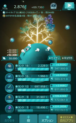 画像ギャラリー No.007のサムネイル画像 / キレイな宝石を実らせよう。スマホ向けクリッカーゲーム「ホウセキの樹」を紹介する「（ほぼ）日刊スマホゲーム通信」第1896回