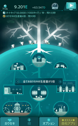 画像ギャラリー No.008のサムネイル画像 / キレイな宝石を実らせよう。スマホ向けクリッカーゲーム「ホウセキの樹」を紹介する「（ほぼ）日刊スマホゲーム通信」第1896回