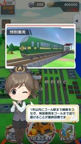 画像ギャラリー No.004のサムネイル画像 / スマホアプリ「はじめてのA列車で行こう」が半額セールを実施。相模鉄道での「A列車で行こう」ADトレイン運行記念として