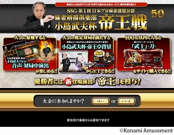 画像ギャラリー No.002のサムネイル画像 / 「麻雀格闘倶楽部 GRAND MASTER」＆「麻雀格闘倶楽部Sp」で「第1期 小島武夫杯 帝王戦」が開催