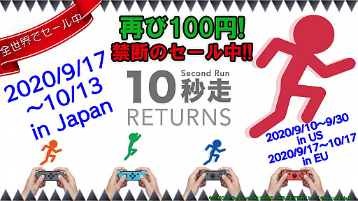 画像ギャラリー No.001のサムネイル画像 / 「10秒走RETURNS」が期間限定セールで100円（税込）に。10月13日まで
