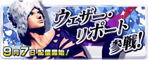 画像ギャラリー No.001のサムネイル画像 / 「ジョジョの奇妙な冒険 ラストサバイバー」新キャラクター“ウェザー・リポート”9月7日に参戦。チャレンジイベント“集中豪雨警報発令”を実施