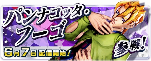画像ギャラリー No.003のサムネイル画像 / 「ジョジョの奇妙な冒険 ラストサバイバー」，6月7日のアップデートで“パンナコッタ・フーゴ”が参戦へ。シーズン15も開幕
