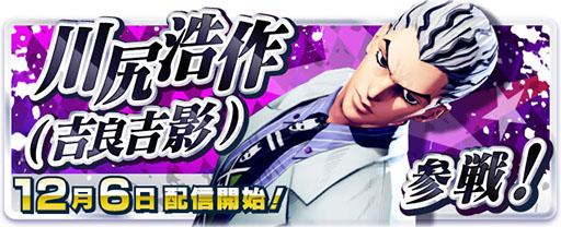 画像ギャラリー No.002のサムネイル画像 / 「ジョジョの奇妙な冒険 ラストサバイバー」に川尻浩作（吉良吉影）が参戦。12月6日に実施するアップデート内容が明らかに