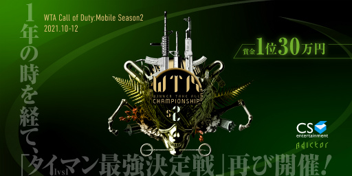 画像ギャラリー No.001のサムネイル画像 / Adictorと芝刈り機〆がコラボ。「CoDモバイル」賞金付き大会が開催決定