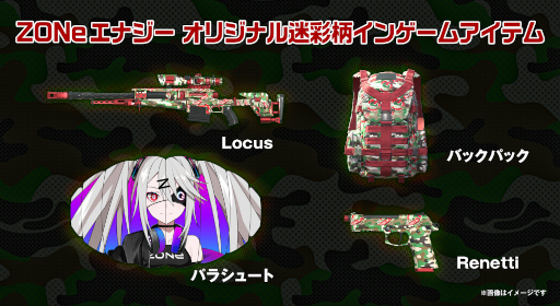 画像ギャラリー No.007のサムネイル画像 / 「Call of Duty:Mobile」×エナジードリンク“ZONe（ゾーン）”コラボキャンペーンが開催