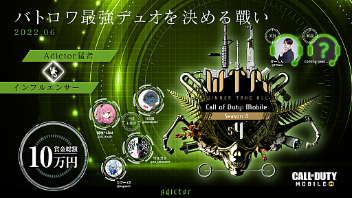 画像ギャラリー No.001のサムネイル画像 / Adictor，「Call of Duty: Mobile」の賞金付きコミュニティ大会を6月に開催