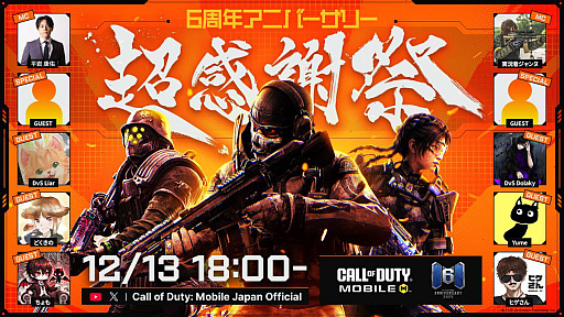画像ギャラリー No.007のサムネイル画像 / 「Call of Duty: Mobile」×「スト6」コラボ，12月12日から開催。3人1組で戦う新PvPvEモード「DMZ: リーコン」もあわせて実装