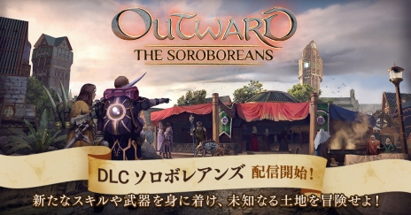画像ギャラリー No.001のサムネイル画像 / コンシューマ向け日本語版「Outward」のDLC第1弾・ソロボレアンズの配信が開始。マップや新たな武器種となるガントレットなどが追加に