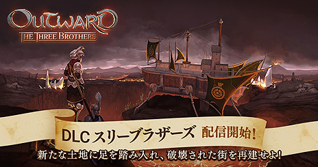 画像ギャラリー No.004のサムネイル画像 / 「Outward」向けDLC第2弾“スリーブラザーズ”の配信が本日スタート。難民キャンプを再建し，新エリア“カルデラ”を冒険しよう