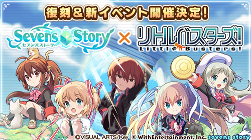 画像ギャラリー No.001のサムネイル画像 / 「セブンズストーリー」×「リトルバスターズ！」復刻コラボが発表