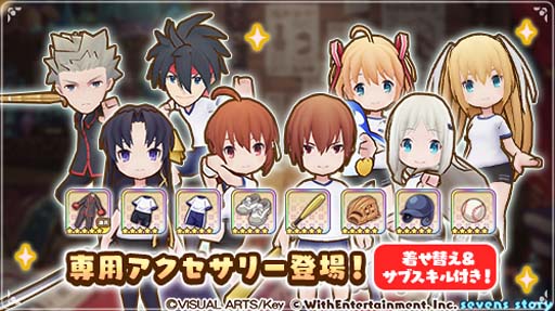 画像ギャラリー No.004のサムネイル画像 / 「セブンズストーリー」×「リトルバスターズ！」コラボ開催中。ログインしたユーザーに8000ジェムプレゼント