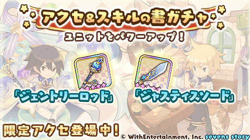 画像ギャラリー No.007のサムネイル画像 / 「セブンズストーリー」，期間限定ユニットが登場する“リミテッドスターフェス”を開催