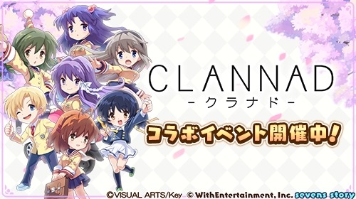 画像ギャラリー No.001のサムネイル画像 / 「セブンズストーリー」×「CLANNAD-クラナド-」コラボが3月25日より復刻開催