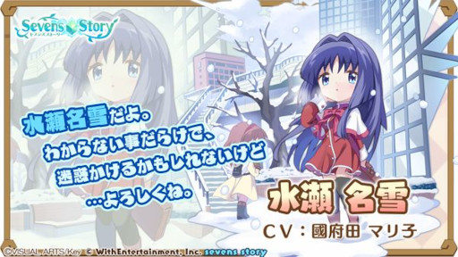 画像ギャラリー No.004のサムネイル画像 / 「セブンズストーリー」，「Kanon -カノン-」とのコラボイベント“雪の中の少女たち”を本日から開催