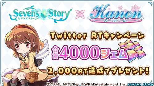 画像ギャラリー No.005のサムネイル画像 / 「セブンズストーリー」，「Kanon -カノン-」とのコラボイベント“雪の中の少女たち”を本日から開催