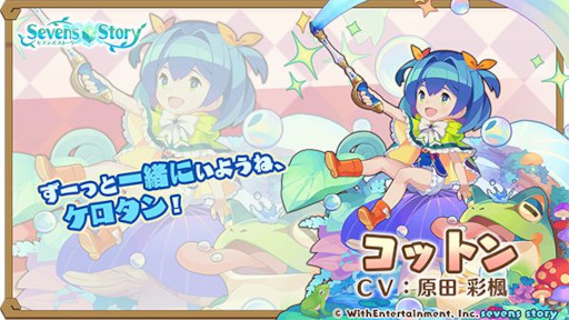 画像ギャラリー No.005のサムネイル画像 / 「セブンズストーリー」，「Kanon」とのコラボイベントを開催中。“リミテッドスターフェス”も本日から開催に