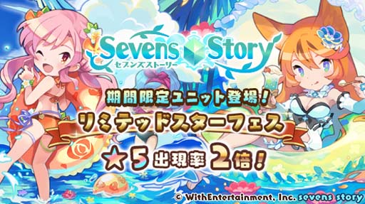 画像ギャラリー No.001のサムネイル画像 / 「セブンズストーリー」，イベント“リミテッドスターフェス”にオランジェ＆クラリスが登場
