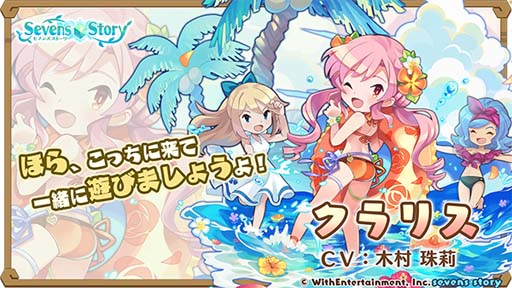 画像ギャラリー No.003のサムネイル画像 / 「セブンズストーリー」，イベント“リミテッドスターフェス”にオランジェ＆クラリスが登場