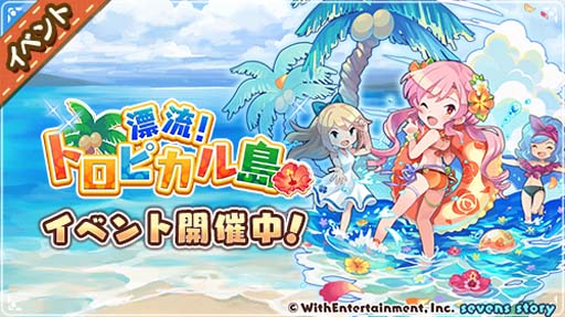 画像ギャラリー No.004のサムネイル画像 / 「セブンズストーリー」，イベント“リミテッドスターフェス”にオランジェ＆クラリスが登場