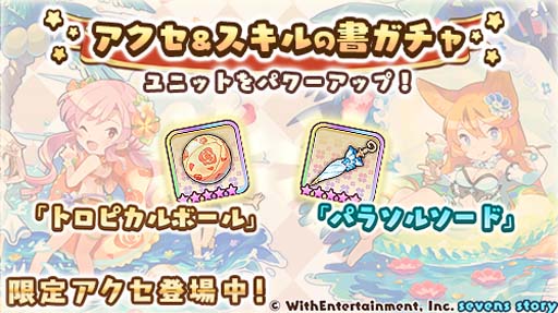 画像ギャラリー No.005のサムネイル画像 / 「セブンズストーリー」，イベント“リミテッドスターフェス”にオランジェ＆クラリスが登場