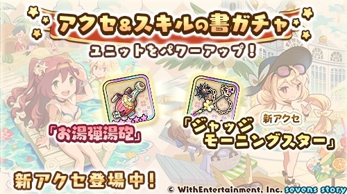 画像ギャラリー No.004のサムネイル画像 / 「セブンズストーリー」イベント“異議あり！トロピカル島”開催。新ユニット“ロミリア”参戦