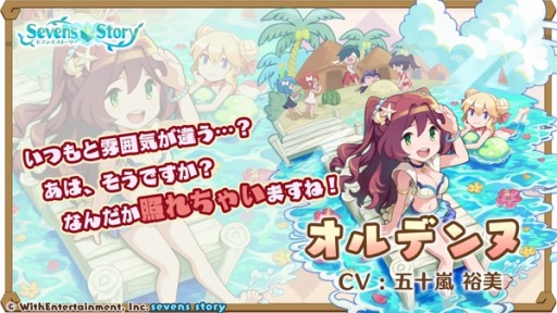 画像ギャラリー No.005のサムネイル画像 / 「セブンズストーリー」イベント“異議あり！トロピカル島”開催。新ユニット“ロミリア”参戦