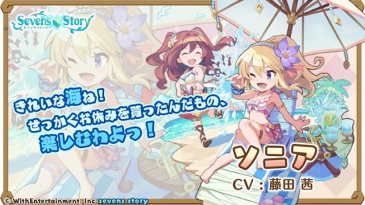 画像ギャラリー No.006のサムネイル画像 / 「セブンズストーリー」イベント“異議あり！トロピカル島”開催。新ユニット“ロミリア”参戦